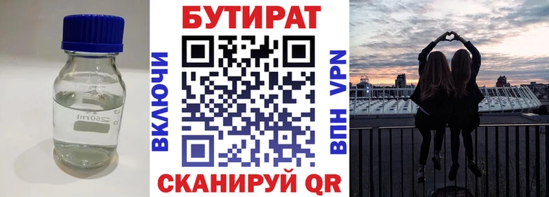 Бутират вода Ржев